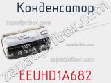 Конденсатор EEUHD1A682