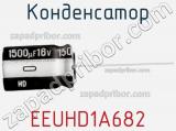 Конденсатор EEUHD1A682 фотография 2.