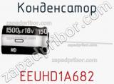 Конденсатор EEUHD1A682 фотография 3.