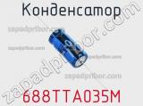 Конденсатор 688TTA035M фотография 3.