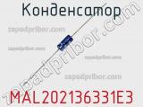 Конденсатор MAL202136331E3 фотография 2.