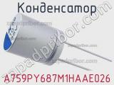 Конденсатор A759PY687M1HAAE026 фотография 2.