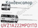 Конденсатор UVZ1A222MPD1TD фотография 2.
