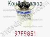 Конденсатор 97F9851 фотография 2.