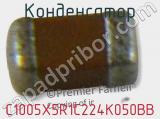 Конденсатор C1005X5R1C224K050BB фотография 2.