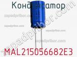 Конденсатор MAL215056682E3 фотография 2.
