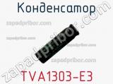 Конденсатор TVA1303-E3 фотография 3.
