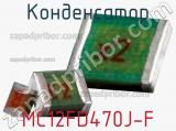Конденсатор MC12FD470J-F фотография 2.