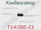 Конденсатор TVA1300-E3