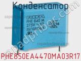 Конденсатор PHE850EA4470MA03R17 