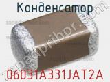 Конденсатор 06031A331JAT2A фотография 2.