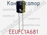 Конденсатор EEUFC1A681 фотография 3.