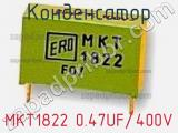 Конденсатор MKT1822 0.47UF/400V 