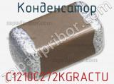 Конденсатор C1210C272KGRACTU 