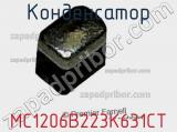 Конденсатор MC1206B223K631CT фотография 2.