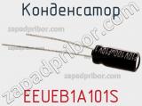 Конденсатор EEUEB1A101S фотография 2.