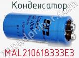 Конденсатор MAL210618333E3 фотография 2.