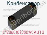 Конденсатор C1206C102J5GACAUTO фотография 3.