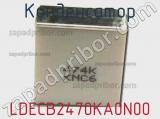 Конденсатор LDECB2470KA0N00 фотография 3.