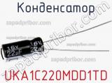 Конденсатор UKA1C220MDD1TD 