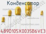 Конденсатор 489D105X0035B6VE3 фотография 2.