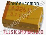 Конденсатор TLJS106M016R2200 фотография 2.