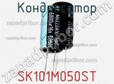 Конденсатор SK101M050ST фотография 3.