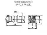 2РМГ22БПН4Ш3Е2 схема, чертеж соединителя.
