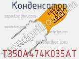 T350A474K035AT