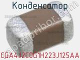 Конденсатор CGA4J2C0G1H223J125AA фотография 2.