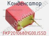 Конденсатор FKP2O106801G00JSSD фотография 2.