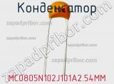 Конденсатор MC0805N102J101A2.54MM фотография 2.