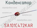 Конденсатор SA101C472KAR фотография 2.