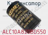 Конденсатор ALC10A820BD550 