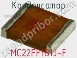 Конденсатор MC22FF181J-F фотография 2.