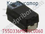 Конденсатор T55D336M025C0060 фотография 2.