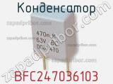 Конденсатор BFC247036103 фотография 2.