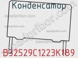 Конденсатор B32529C1223K189 фотография 2.