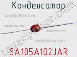 Конденсатор SA105A102JAR фотография 3.