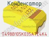 Конденсатор T498B105K035ATE4K4 фотография 2.