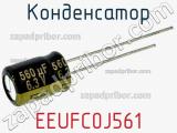 Конденсатор EEUFC0J561 фотография 2.