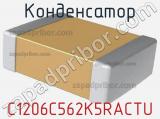 Конденсатор C1206C562K5RACTU фотография 2.