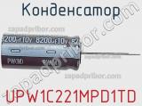 Конденсатор UPW1C221MPD1TD 