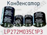Конденсатор LP272M035C1P3 фотография 2.