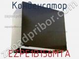 Конденсатор EZPE1B156MTA фотография 2.