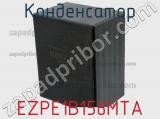 Конденсатор EZPE1B156MTA фотография 3.