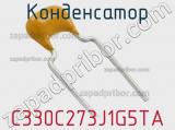 Конденсатор C330C273J1G5TA фотография 2.