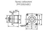 2РМГД30Б24Ш5Е2 схема, чертеж соединителя.