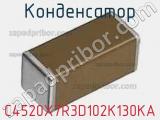 Конденсатор C4520X7R3D102K130KA фотография 3.