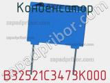 Конденсатор B32521C3473K000 фотография 3.
